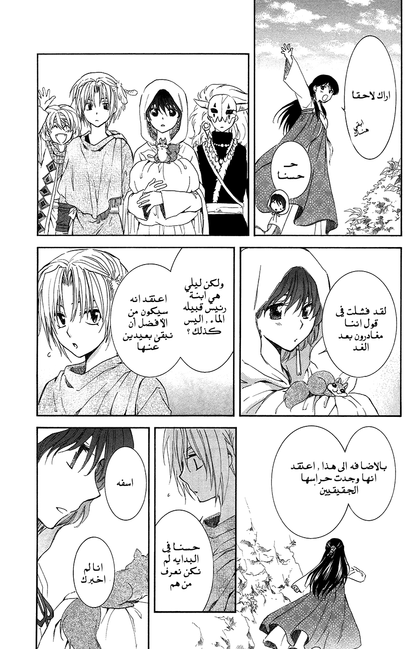 Akatsuki no Yona: Chapter 92 - Page 7