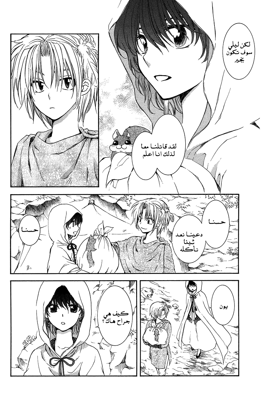 Akatsuki no Yona: Chapter 92 - Page 8