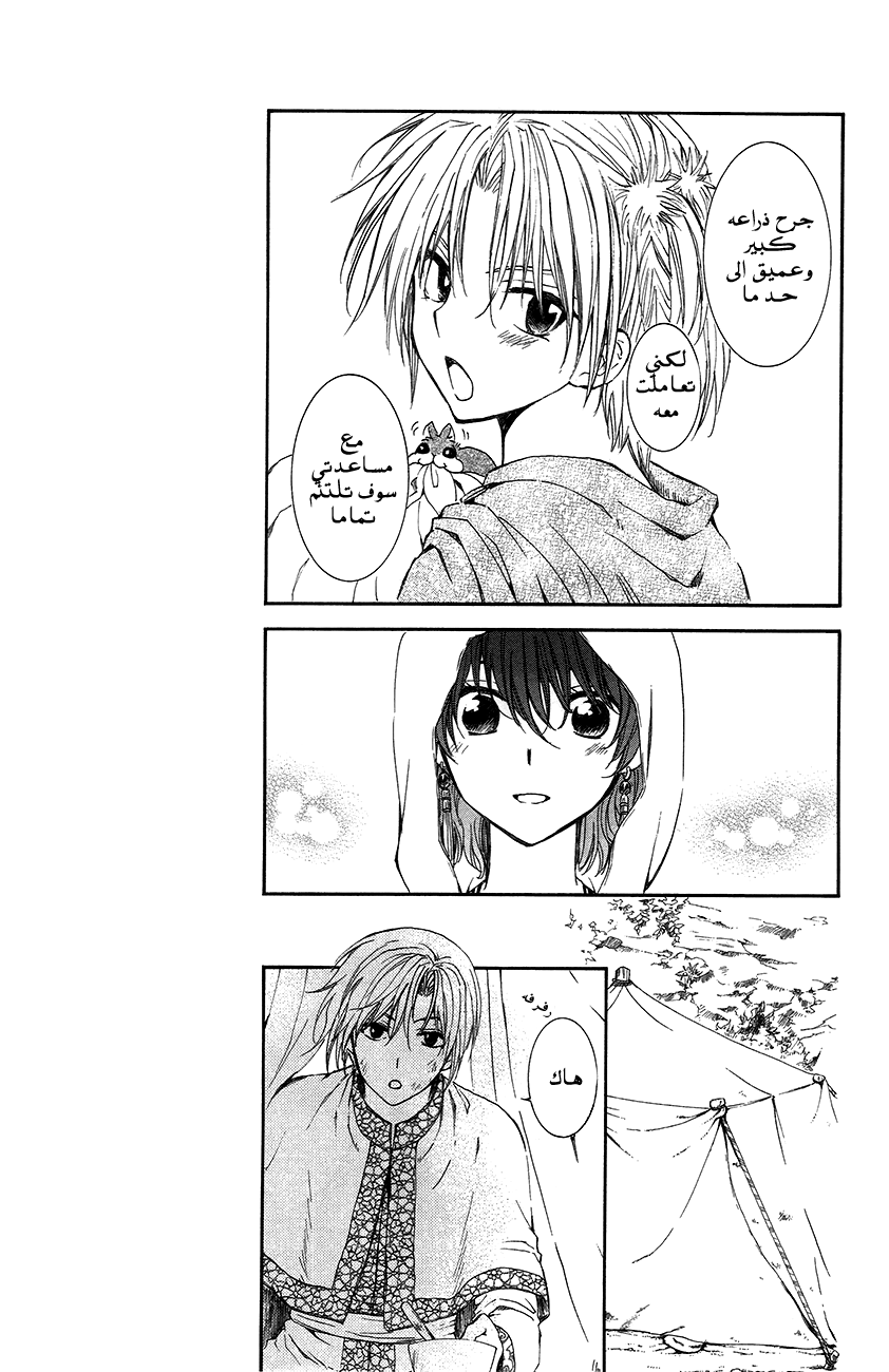 Akatsuki no Yona: Chapter 92 - Page 9