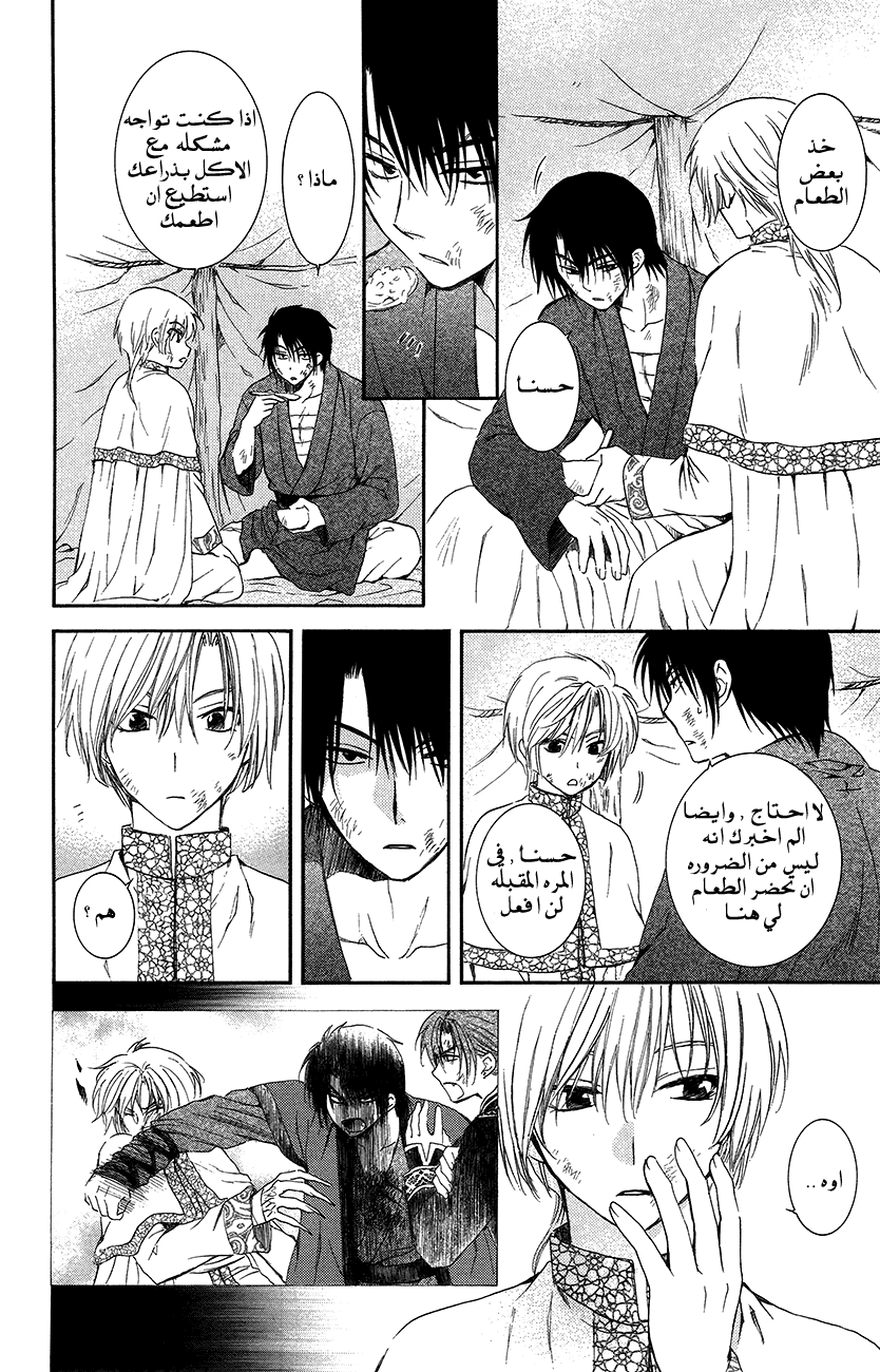 Akatsuki no Yona: Chapter 92 - Page 10