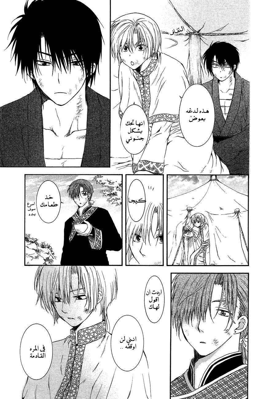 Akatsuki no Yona: Chapter 92 - Page 11