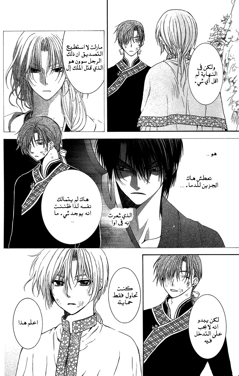 Akatsuki no Yona: Chapter 92 - Page 12