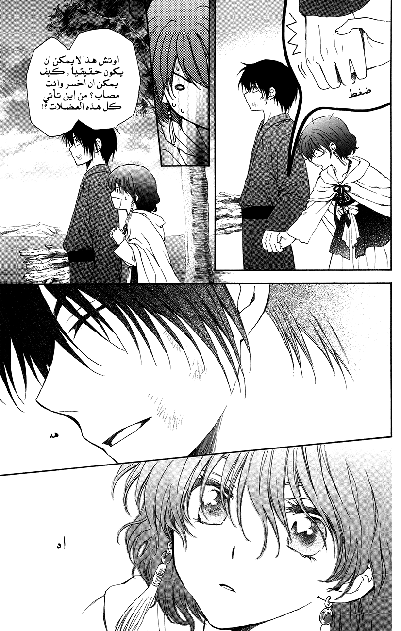 Akatsuki no Yona: Chapter 92 - Page 17