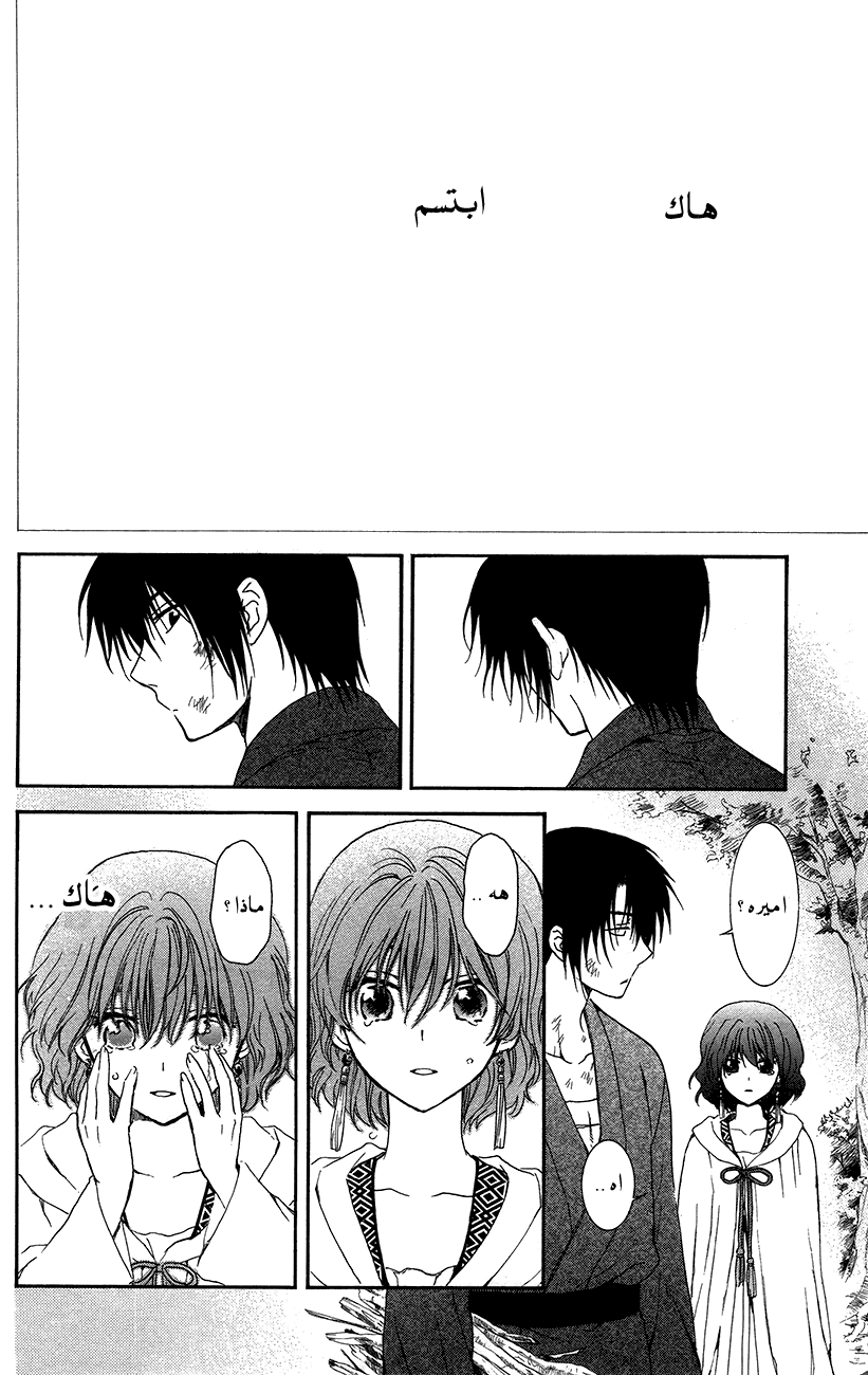 Akatsuki no Yona: Chapter 92 - Page 18