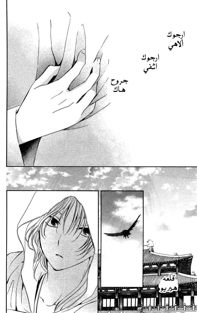 Akatsuki no Yona: Chapter 92 - Page 22