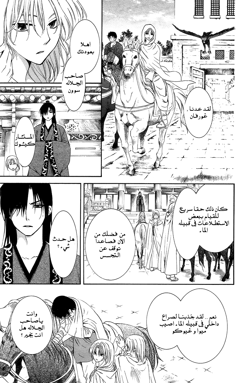 Akatsuki no Yona: Chapter 92 - Page 23