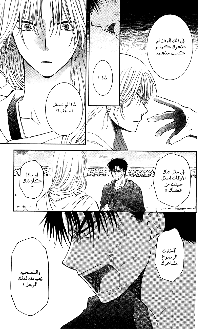 Akatsuki no Yona: Chapter 92 - Page 25