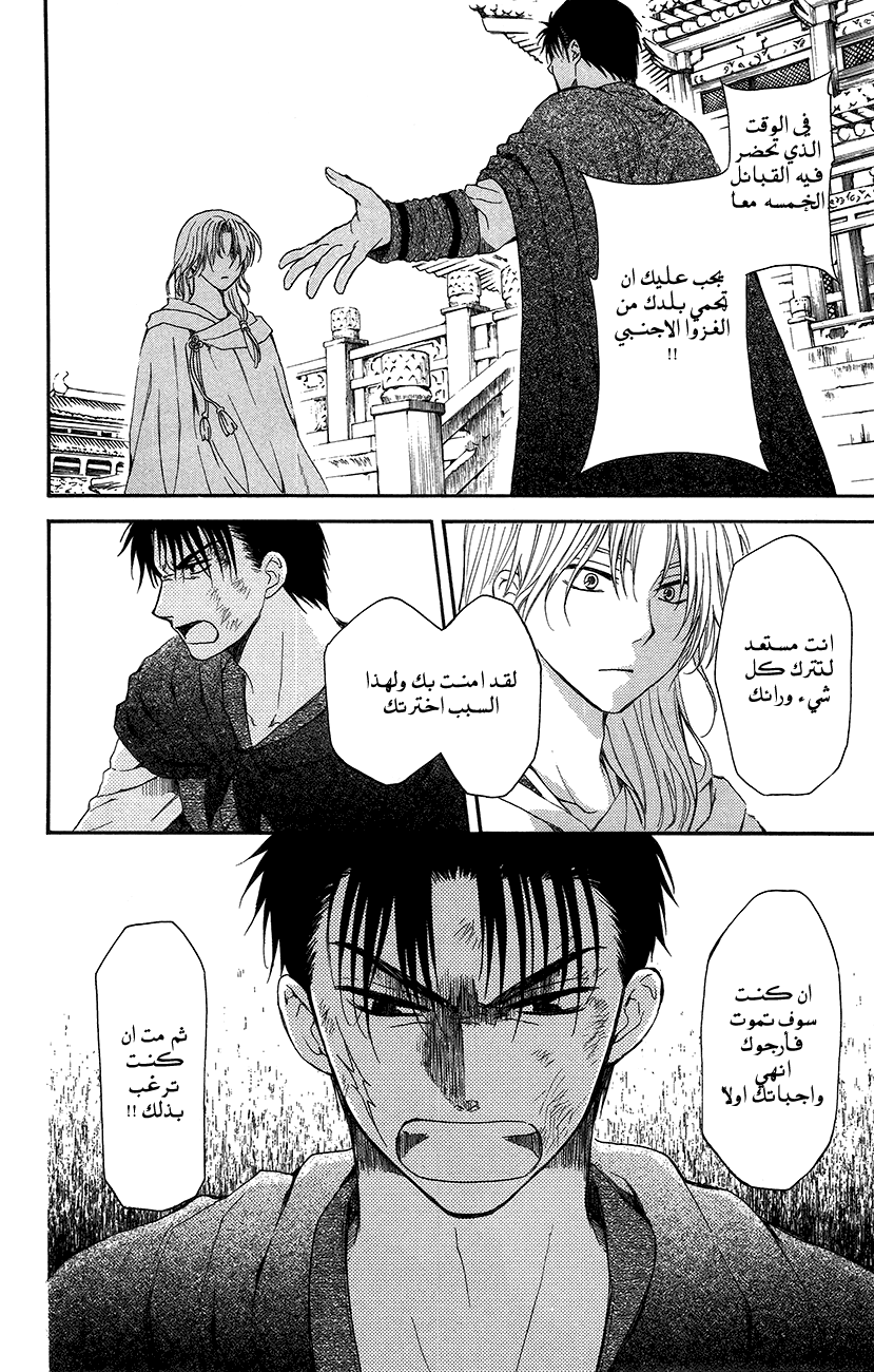 Akatsuki no Yona: Chapter 92 - Page 26