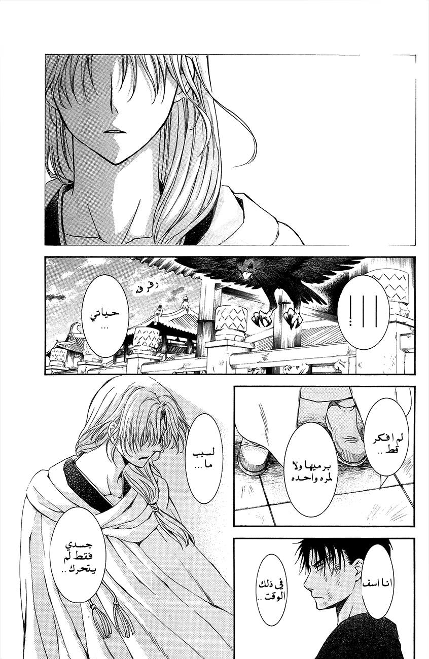 Akatsuki no Yona: Chapter 92 - Page 27