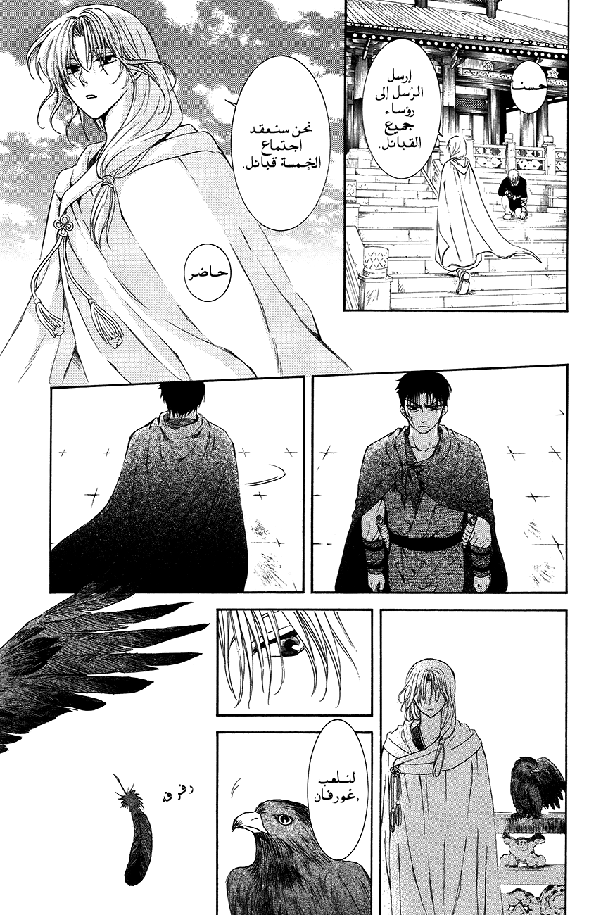 Akatsuki no Yona: Chapter 92 - Page 29