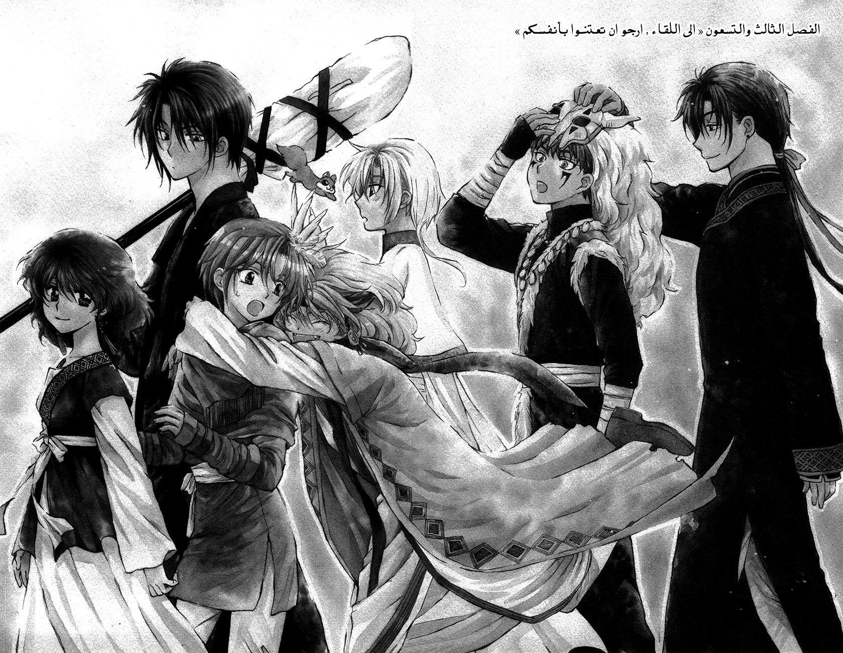 Akatsuki no Yona: Chapter 93 - Page 2