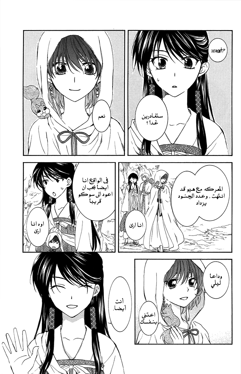 Akatsuki no Yona: Chapter 93 - Page 3