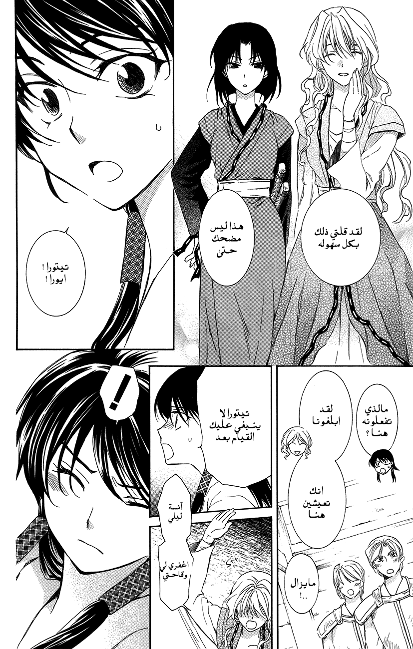 Akatsuki no Yona: Chapter 93 - Page 6