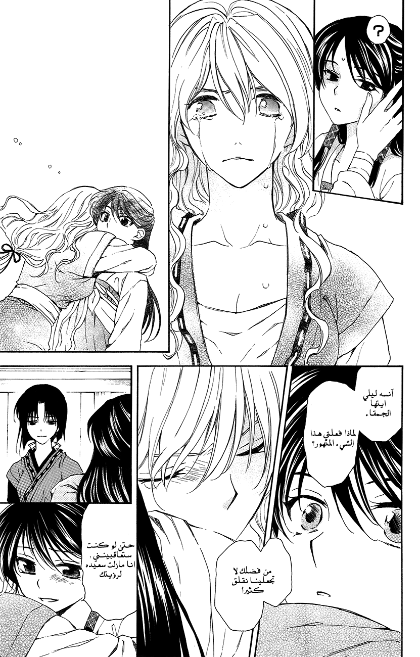 Akatsuki no Yona: Chapter 93 - Page 7