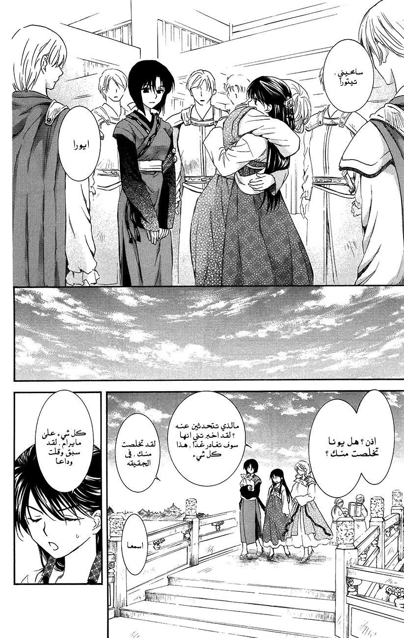 Akatsuki no Yona: Chapter 93 - Page 8