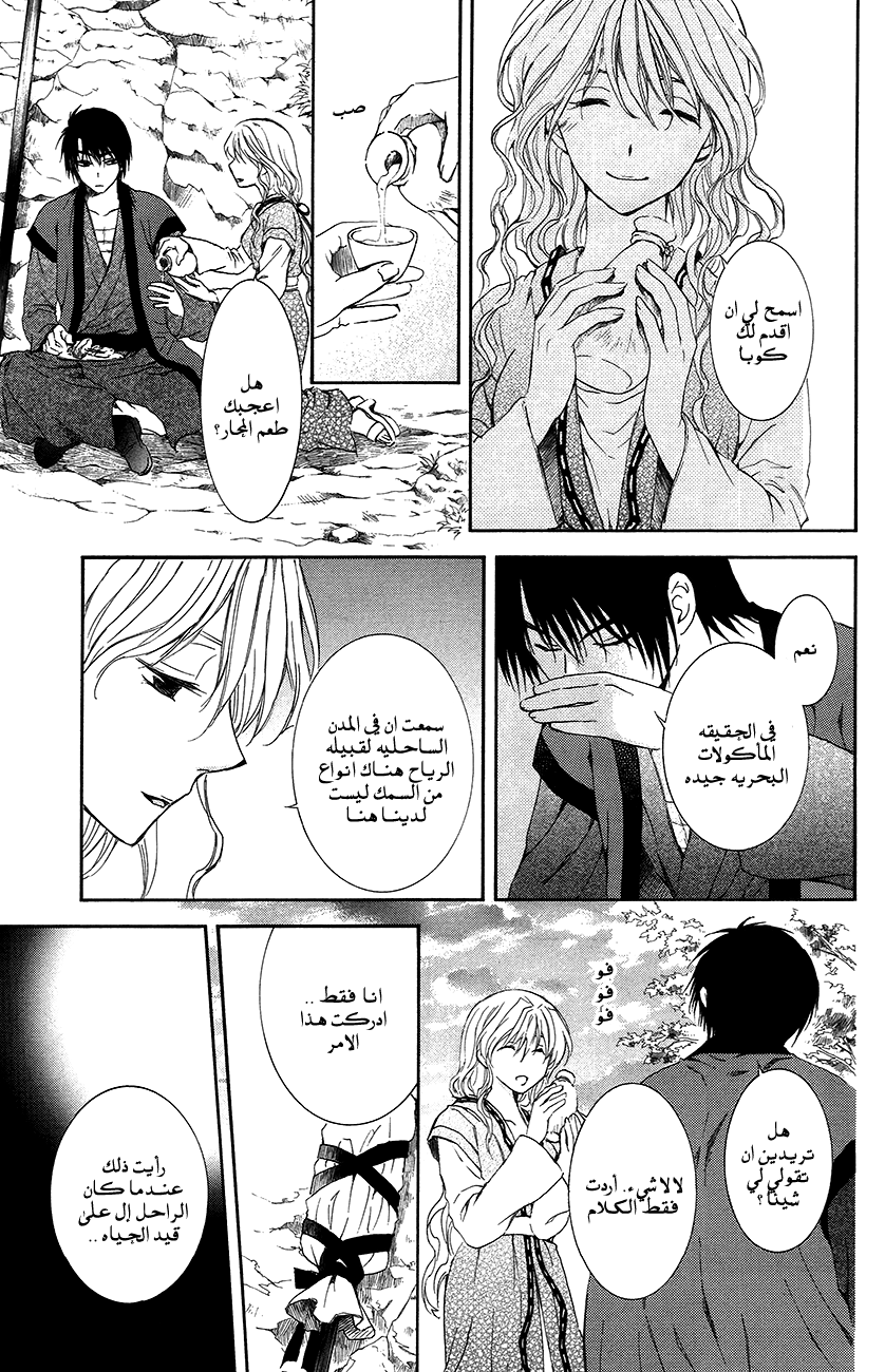 Akatsuki no Yona: Chapter 93 - Page 15