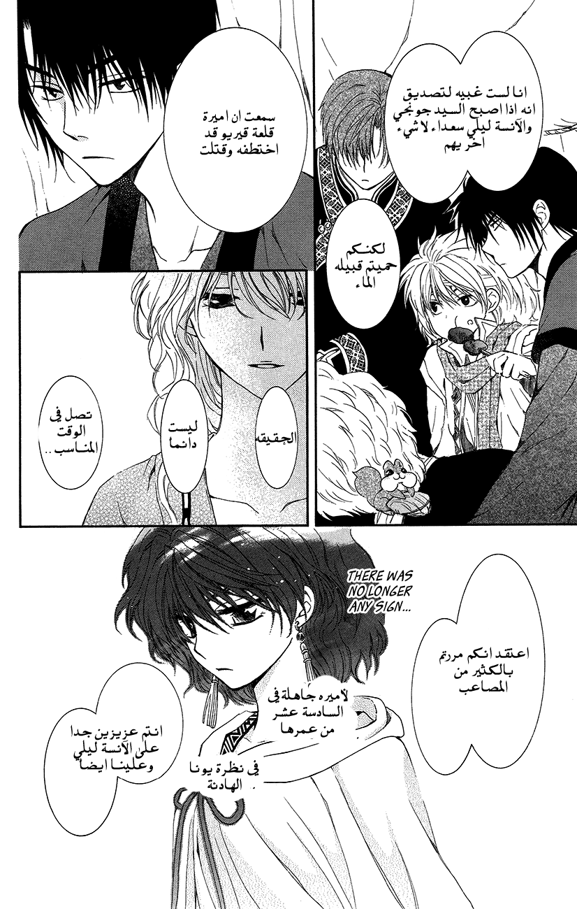 Akatsuki no Yona: Chapter 93 - Page 20