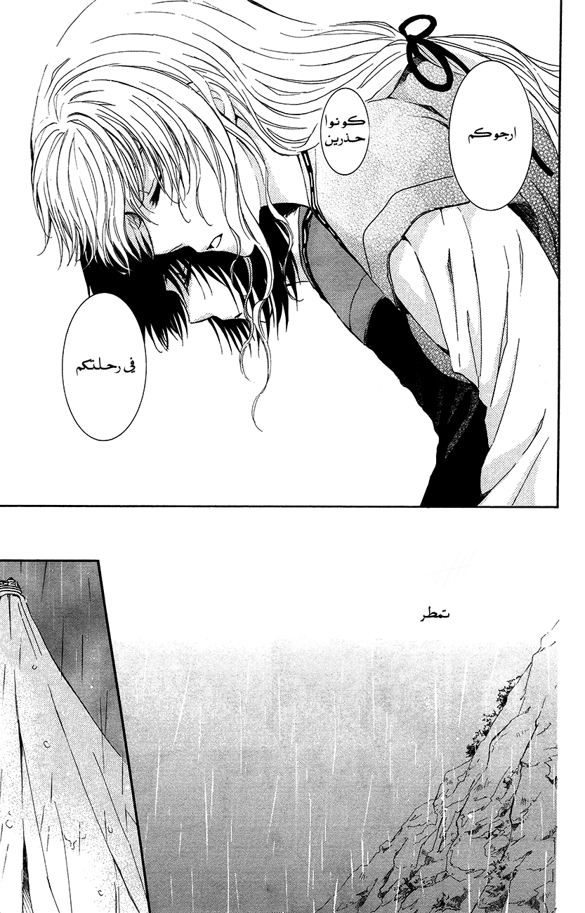 Akatsuki no Yona: Chapter 93 - Page 21