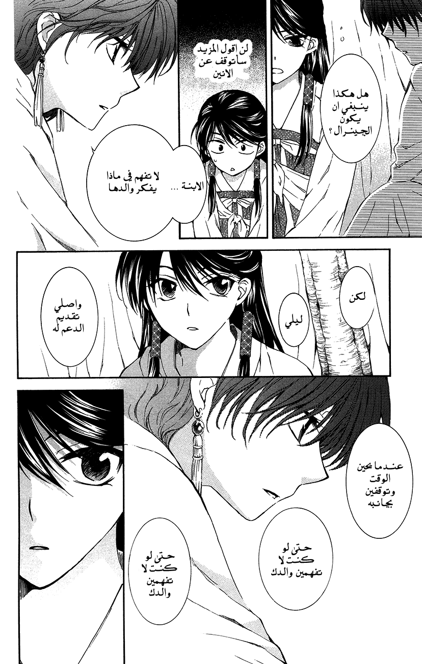 Akatsuki no Yona: Chapter 93 - Page 24