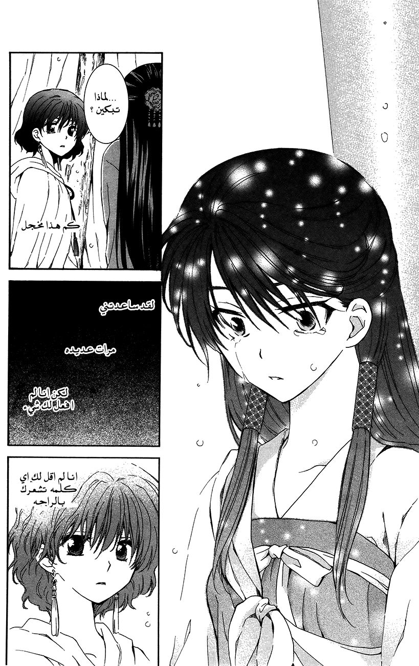 Akatsuki no Yona: Chapter 93 - Page 28