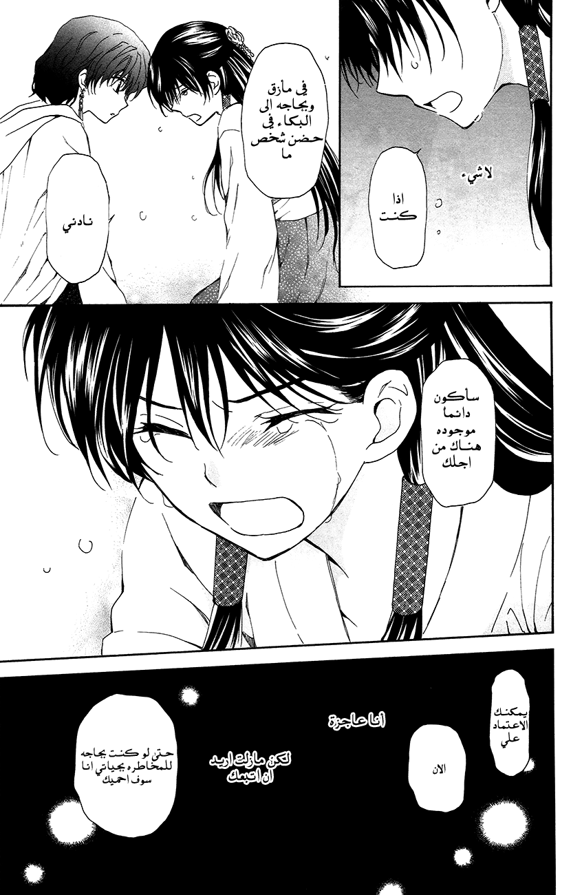 Akatsuki no Yona: Chapter 93 - Page 29