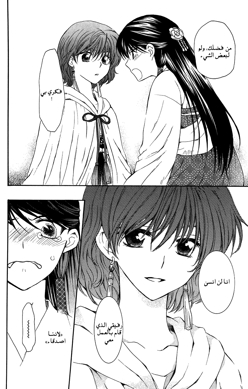 Akatsuki no Yona: Chapter 93 - Page 30