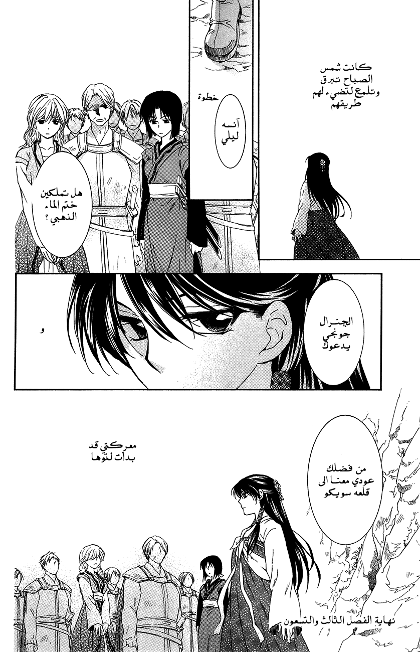 Akatsuki no Yona: Chapter 93 - Page 32