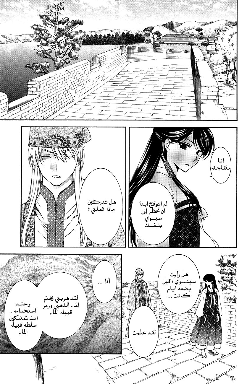 Akatsuki no Yona: Chapter 94 - Page 3