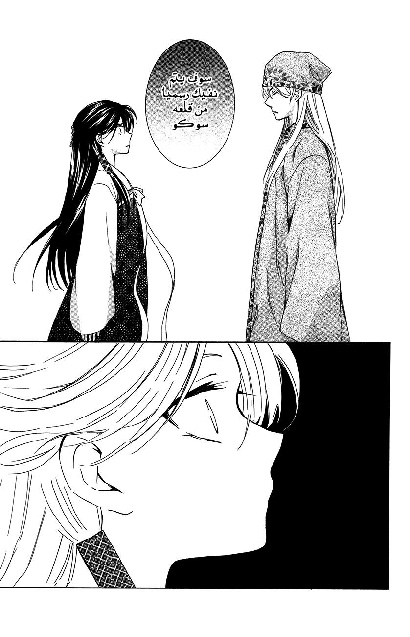 Akatsuki no Yona: Chapter 94 - Page 5