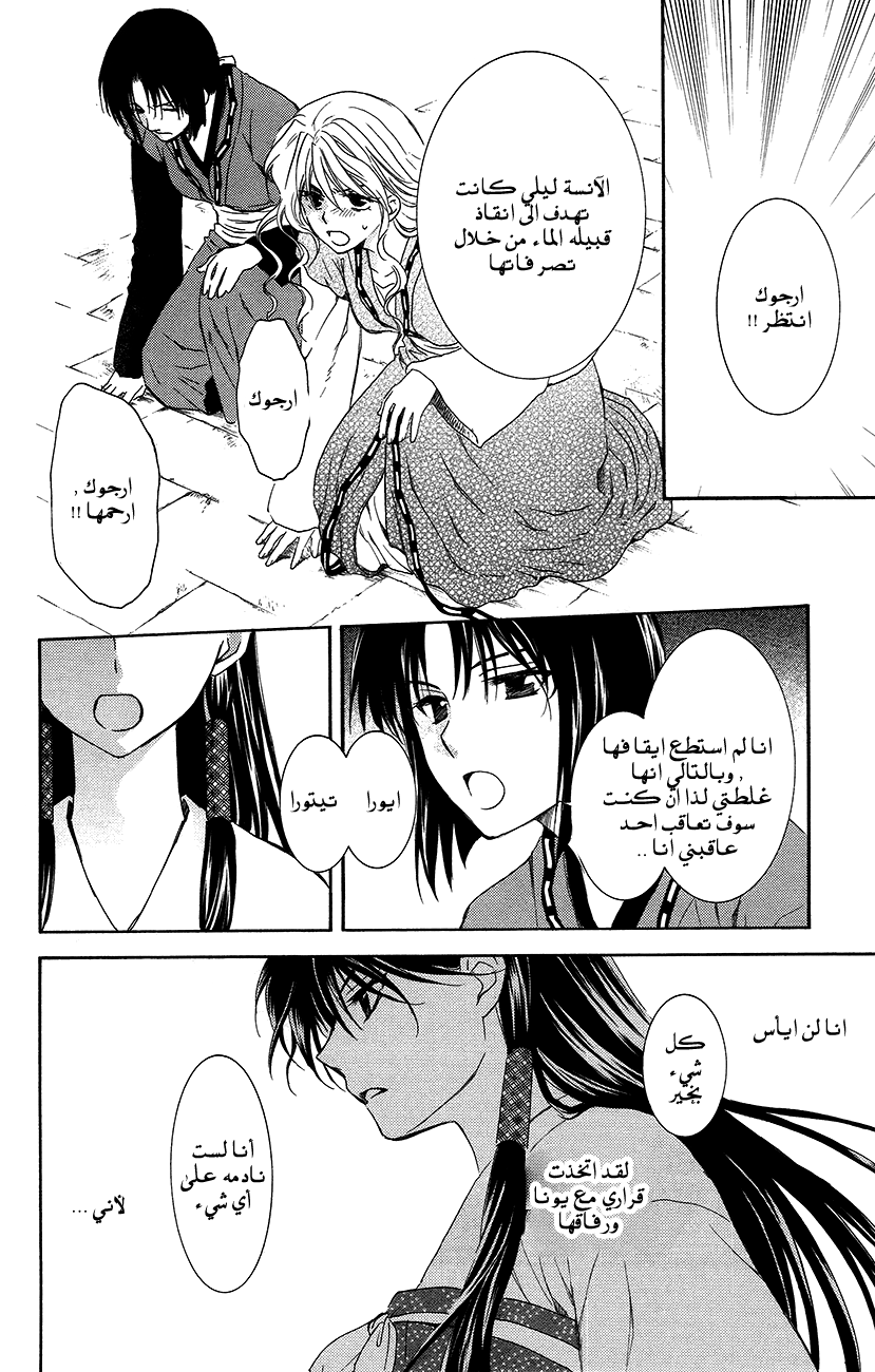 Akatsuki no Yona: Chapter 94 - Page 6