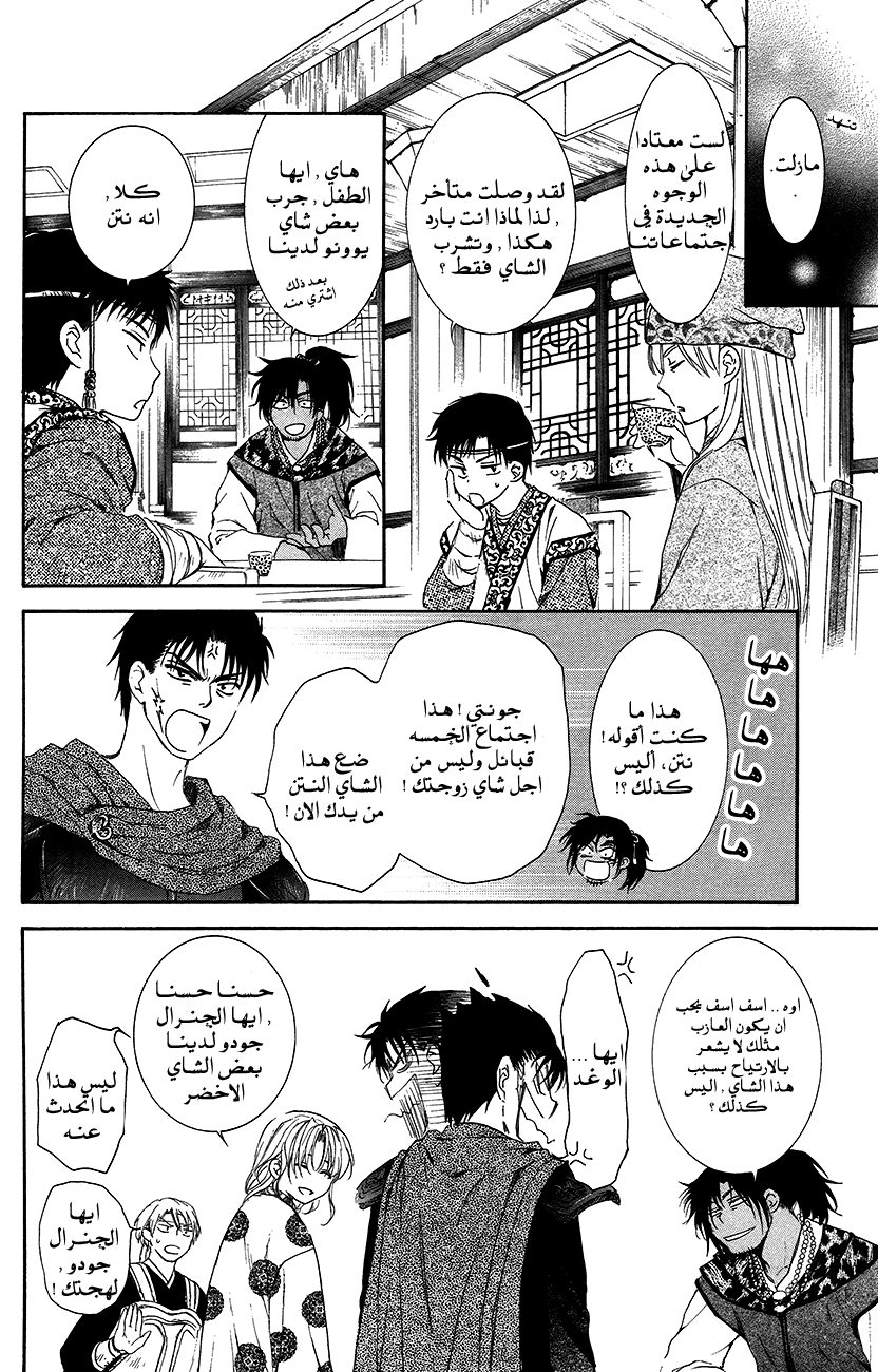 Akatsuki no Yona: Chapter 94 - Page 11