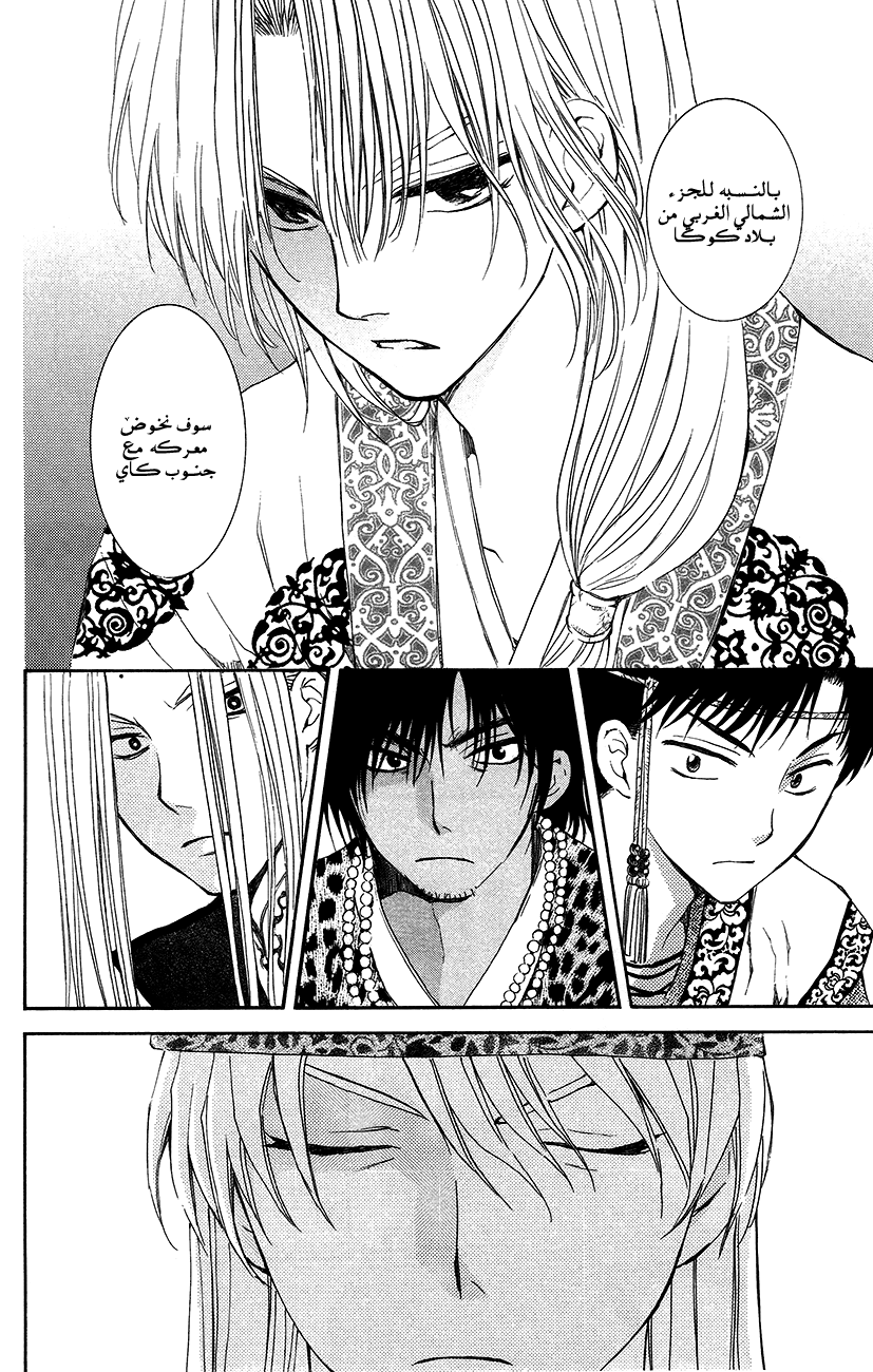 Akatsuki no Yona: Chapter 94 - Page 15