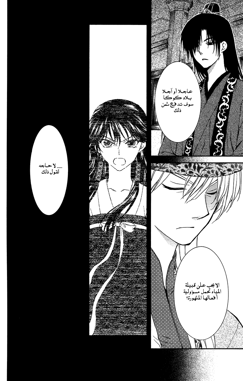 Akatsuki no Yona: Chapter 94 - Page 17