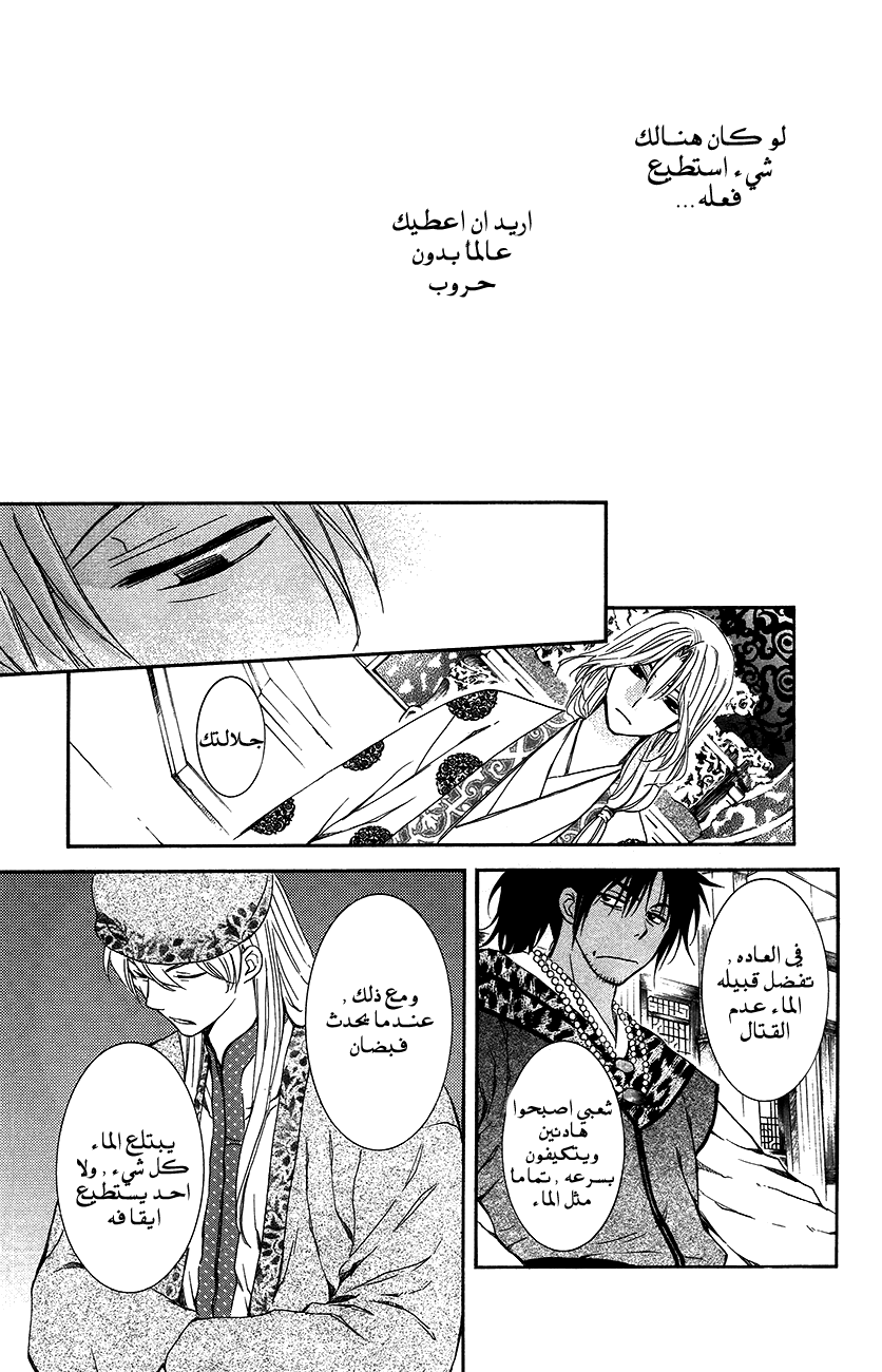 Akatsuki no Yona: Chapter 94 - Page 20