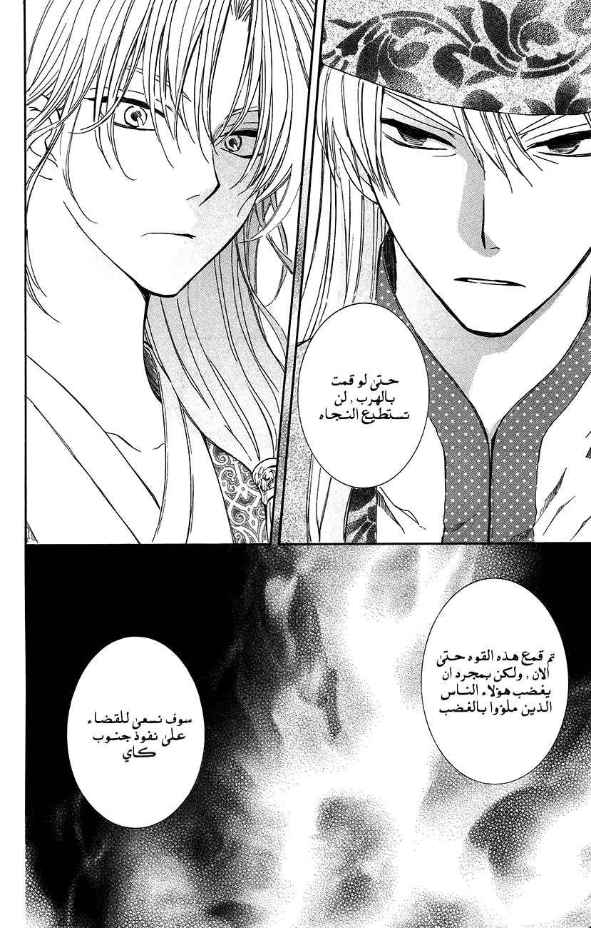 Akatsuki no Yona: Chapter 94 - Page 21