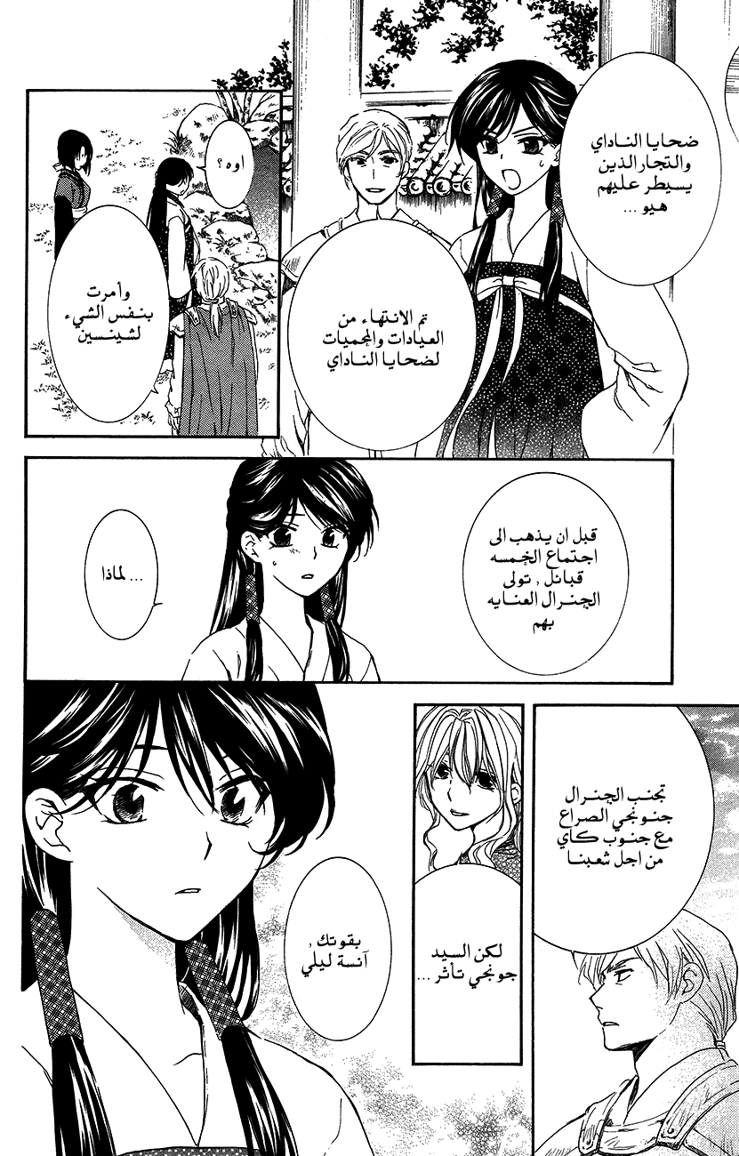 Akatsuki no Yona: Chapter 94 - Page 27