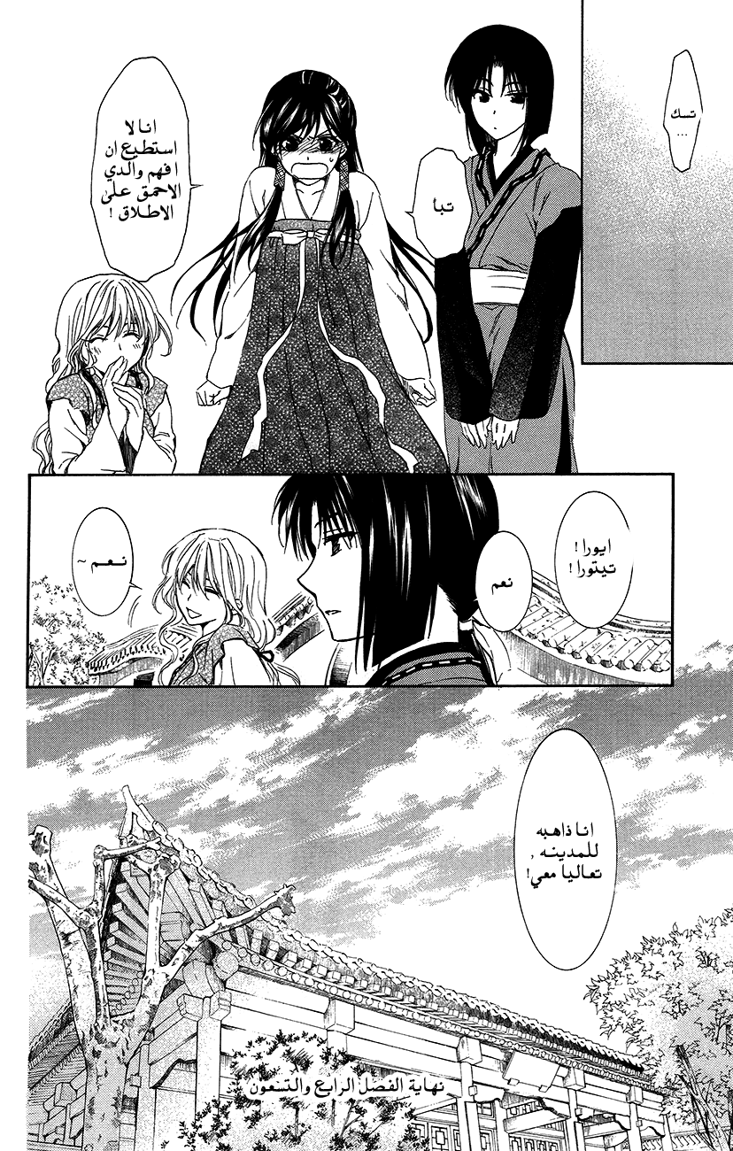 Akatsuki no Yona: Chapter 94 - Page 29