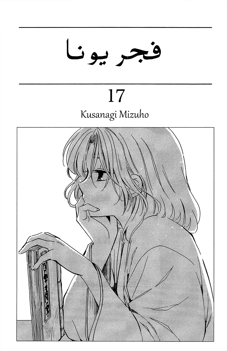 Akatsuki no Yona: Chapter 95 - Page 5