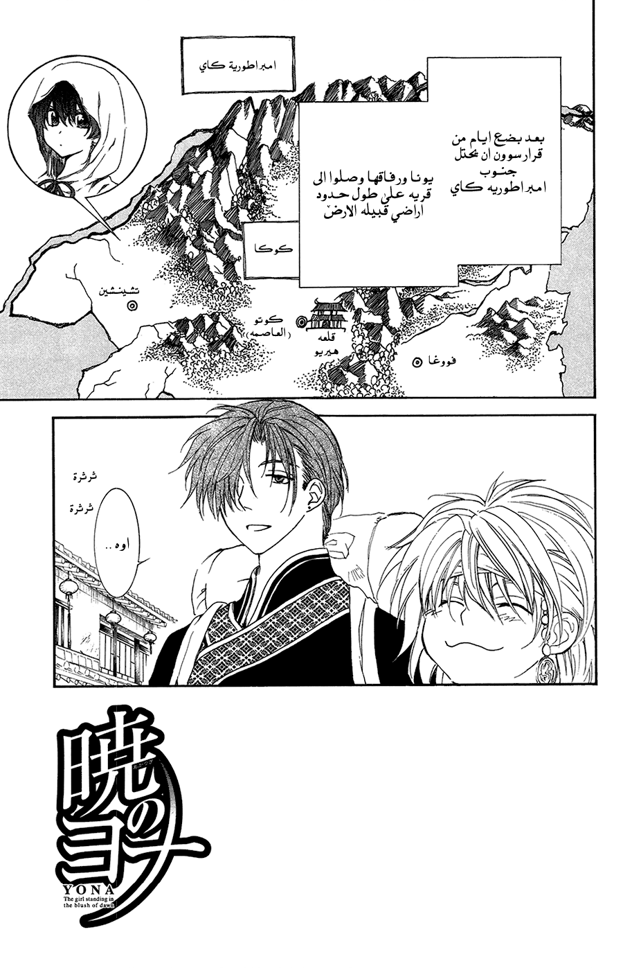 Akatsuki no Yona: Chapter 95 - Page 9