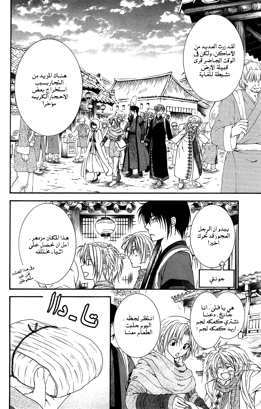 Akatsuki no Yona: Chapter 95 - Page 10