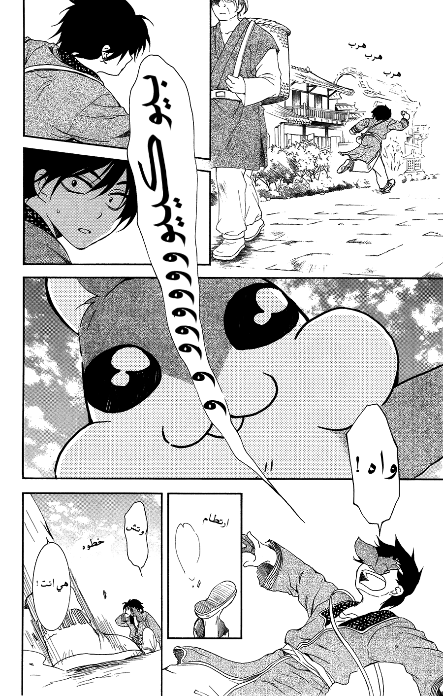 Akatsuki no Yona: Chapter 95 - Page 12