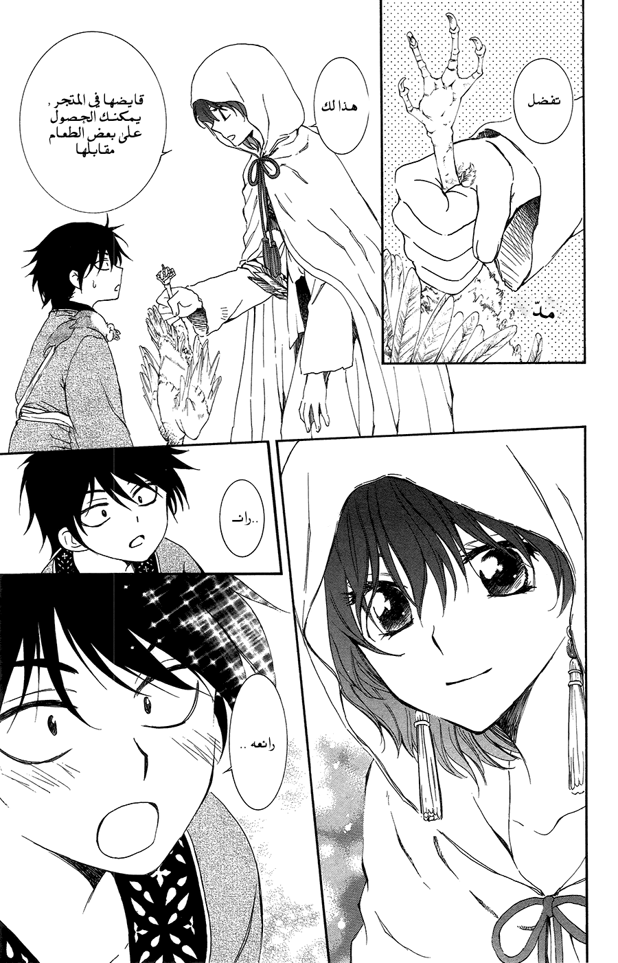 Akatsuki no Yona: Chapter 95 - Page 15