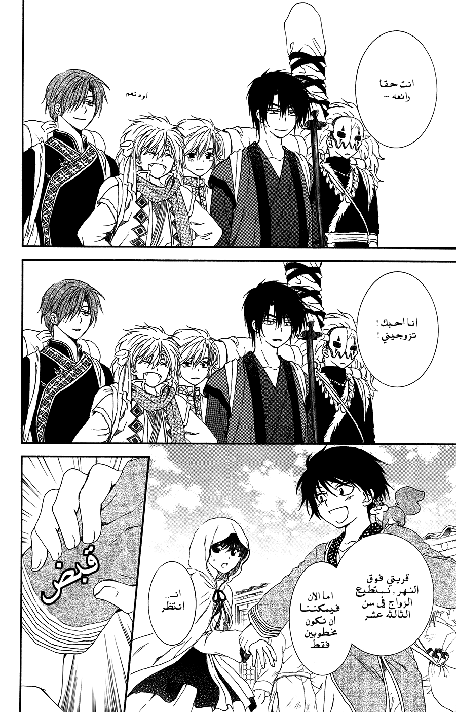 Akatsuki no Yona: Chapter 95 - Page 16