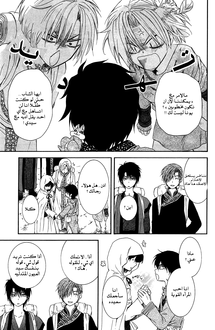 Akatsuki no Yona: Chapter 95 - Page 17