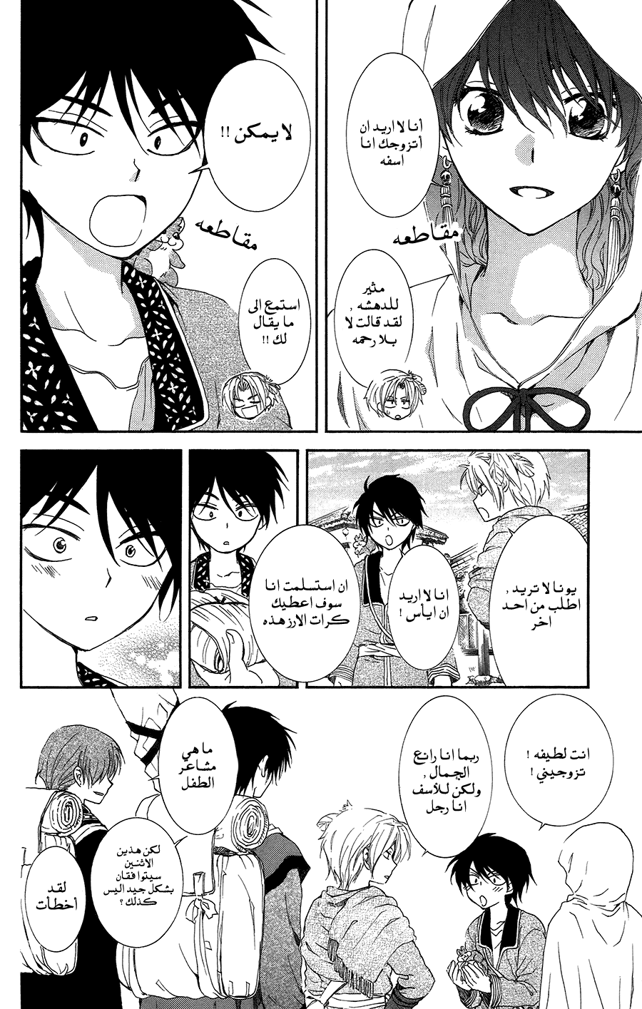 Akatsuki no Yona: Chapter 95 - Page 18