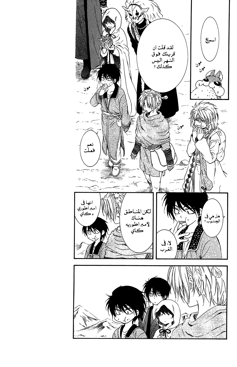 Akatsuki no Yona: Chapter 95 - Page 19