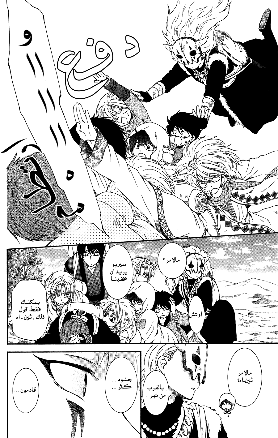 Akatsuki no Yona: Chapter 95 - Page 22