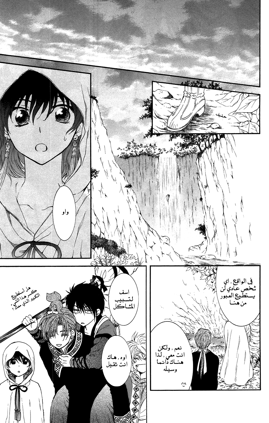 Akatsuki no Yona: Chapter 95 - Page 25