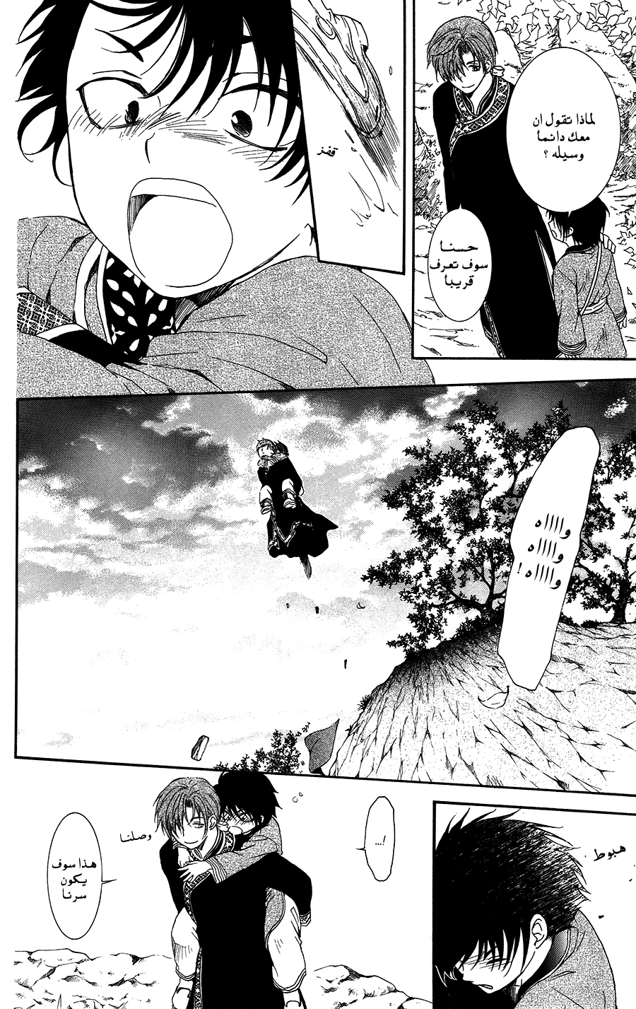 Akatsuki no Yona: Chapter 95 - Page 26