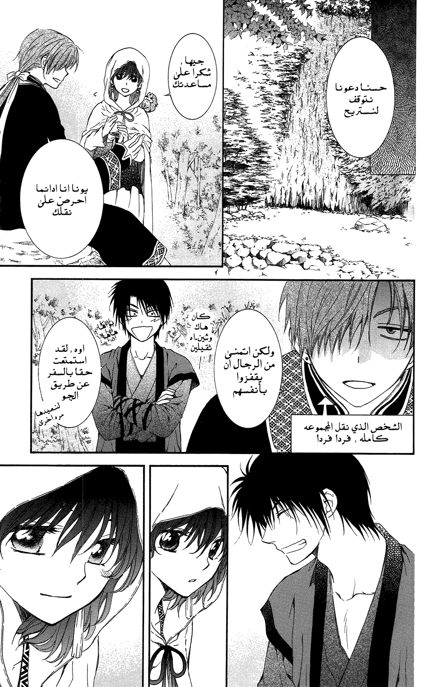 Akatsuki no Yona: Chapter 95 - Page 27